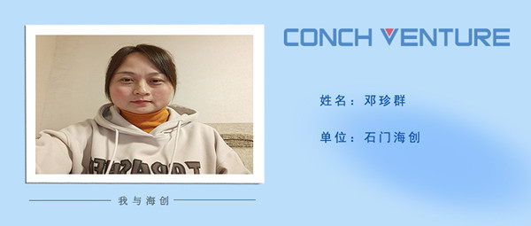 1673924144104154.jpg 《我與海創》作者信息圖-鄧珍群_副本.jpg